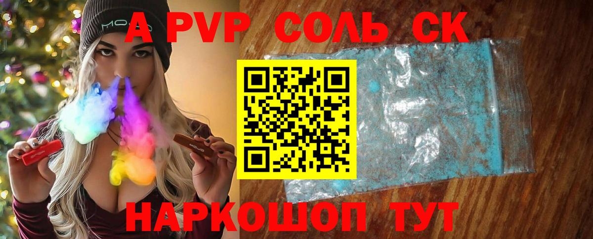 Alpha-PVP VHQ  A-PVP СК  где купить наркотик  Канск  Вход с VPN 