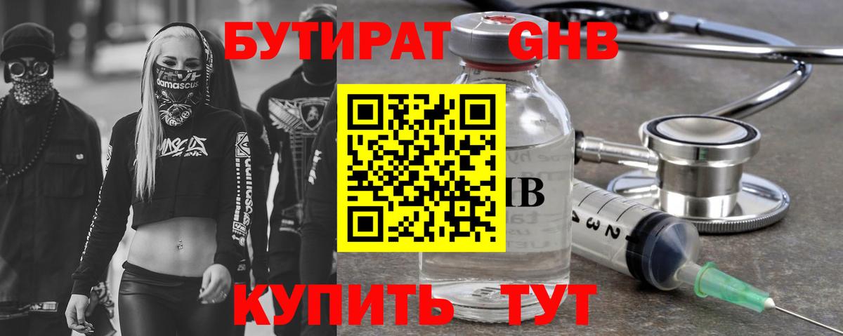 Бутират 99% Канск