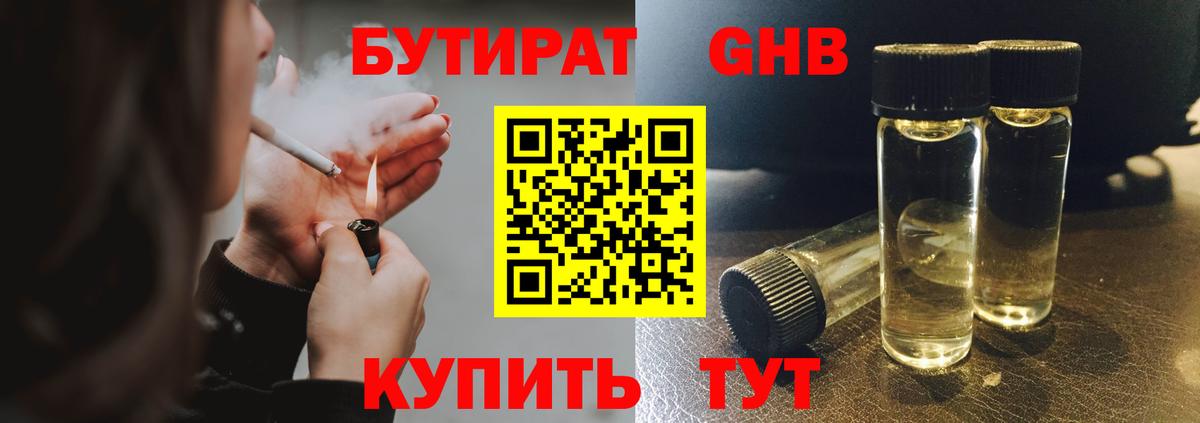 БУТИРАТ  Вход с VPN  Канск  БУТИРАТ оксана 