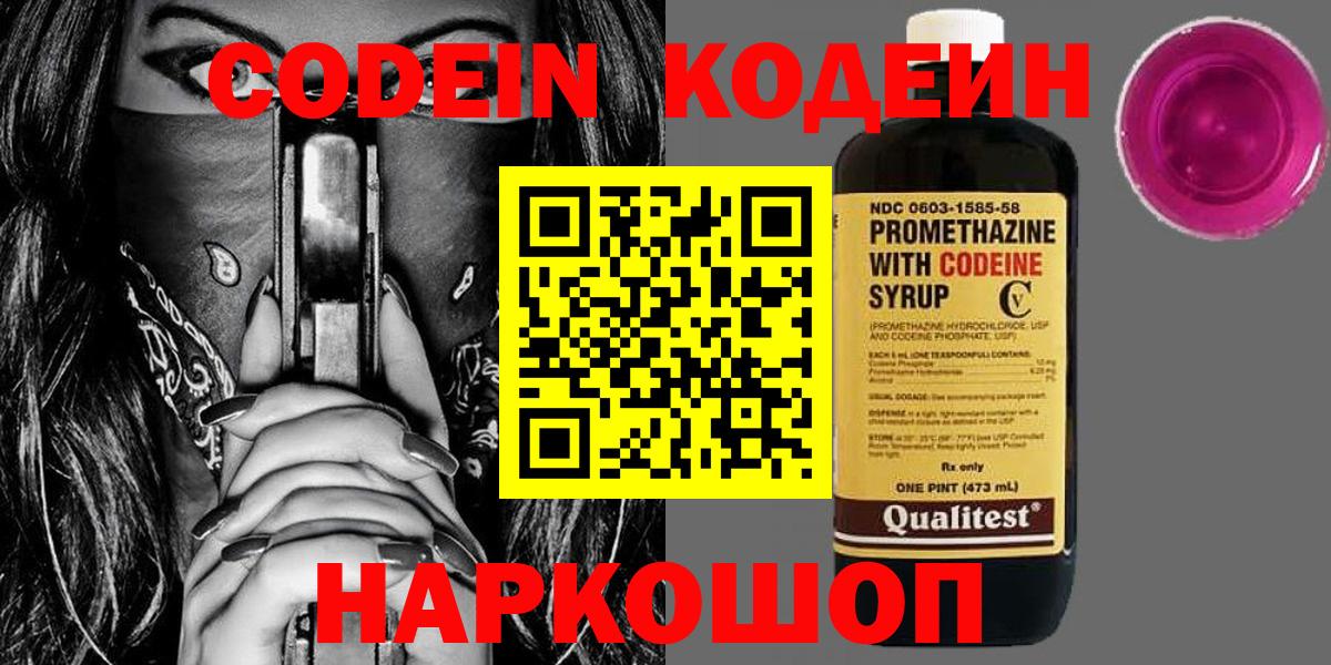 Канск  Кодеиновый сироп Lean напиток Lean (лин)  Кодеин Purple Drank  Вход с VPN 