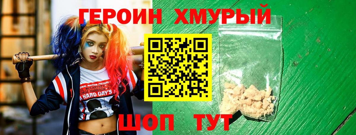 ГЕРОИН Heroin  Вход с VPN  Канск 