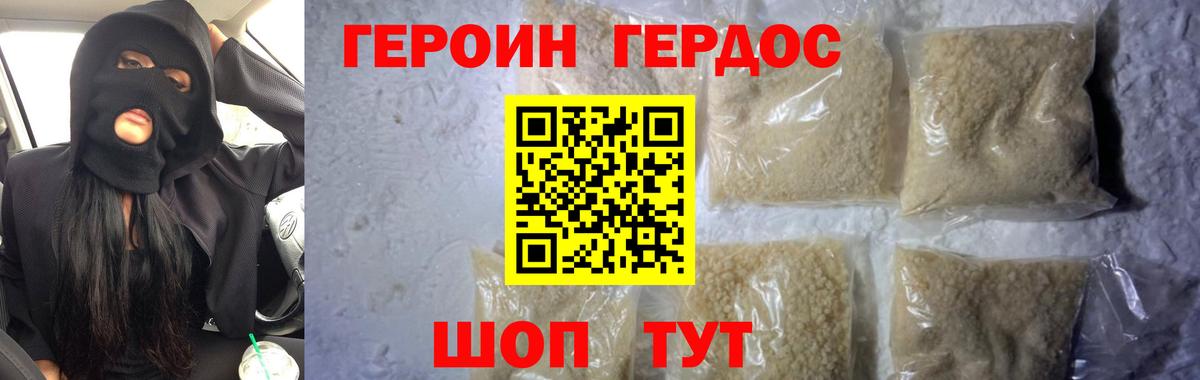 ГЕРОИН VHQ Канск