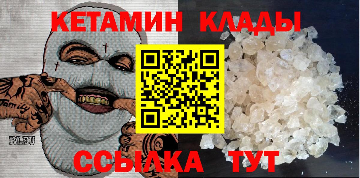 КЕТАМИН ketamine Канск