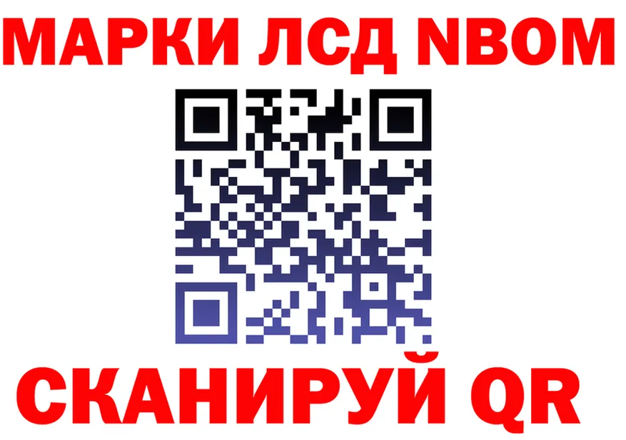 Марки NBOMe 1500мкг зеркало дарк нет omg Канск