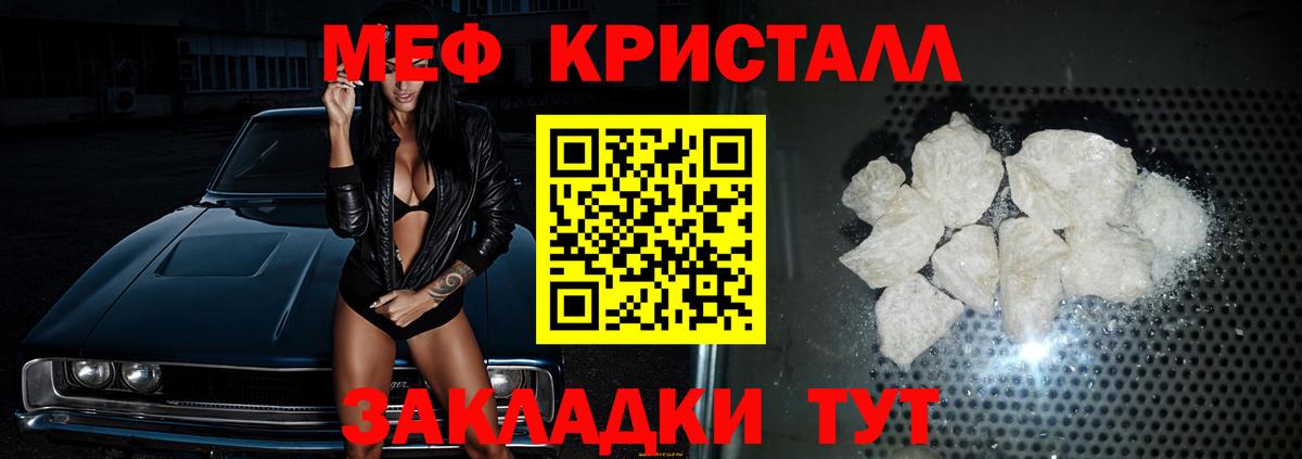 Мефедрон кристаллы Канск
