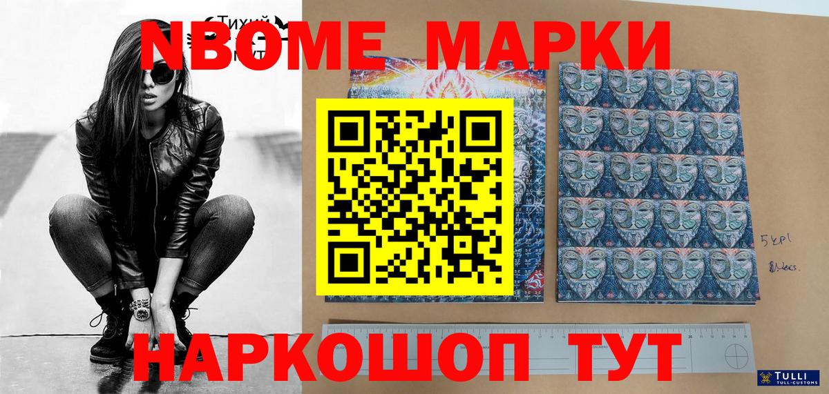 Наркотические марки 1,5мг  Наркотические марки 1,5мг  Марки N-bome  Канск  Вход с VPN 