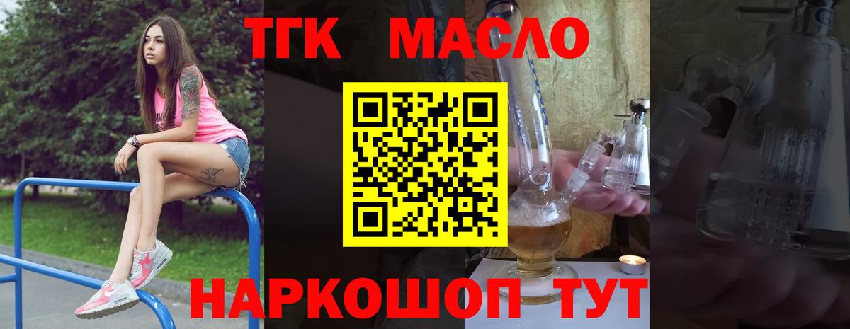 ТГК гашишное масло  Вход с VPN  Канск 